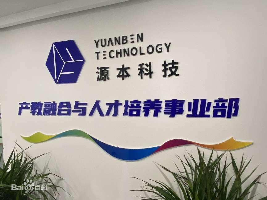 坚守使命开启新篇章！艾弗森贝博ballbet官网科技集团完成股改，科技服务教育赋能